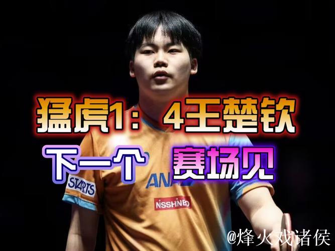 松岛辉空回应输王楚钦:现在满脑子都是不甘心 混双我一定能复仇 松岛辉空回应输王楚钦:现在满脑子都是不甘心 混双我一定能复仇